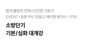 2027 기본심화 대개강